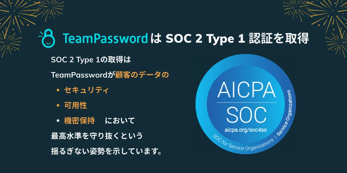 TeamPassword JP Blog (22).webp